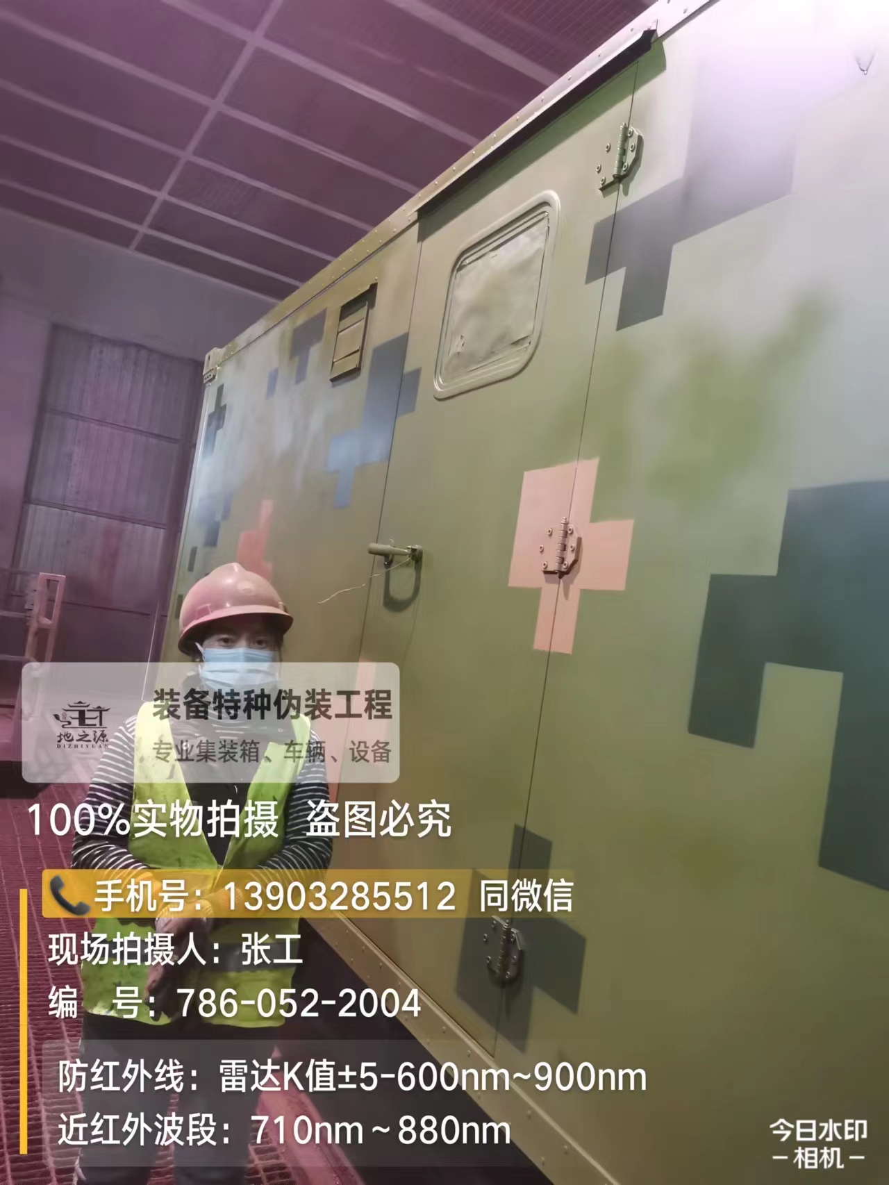 内蒙古外墙迷彩漆是一种特种涂料
