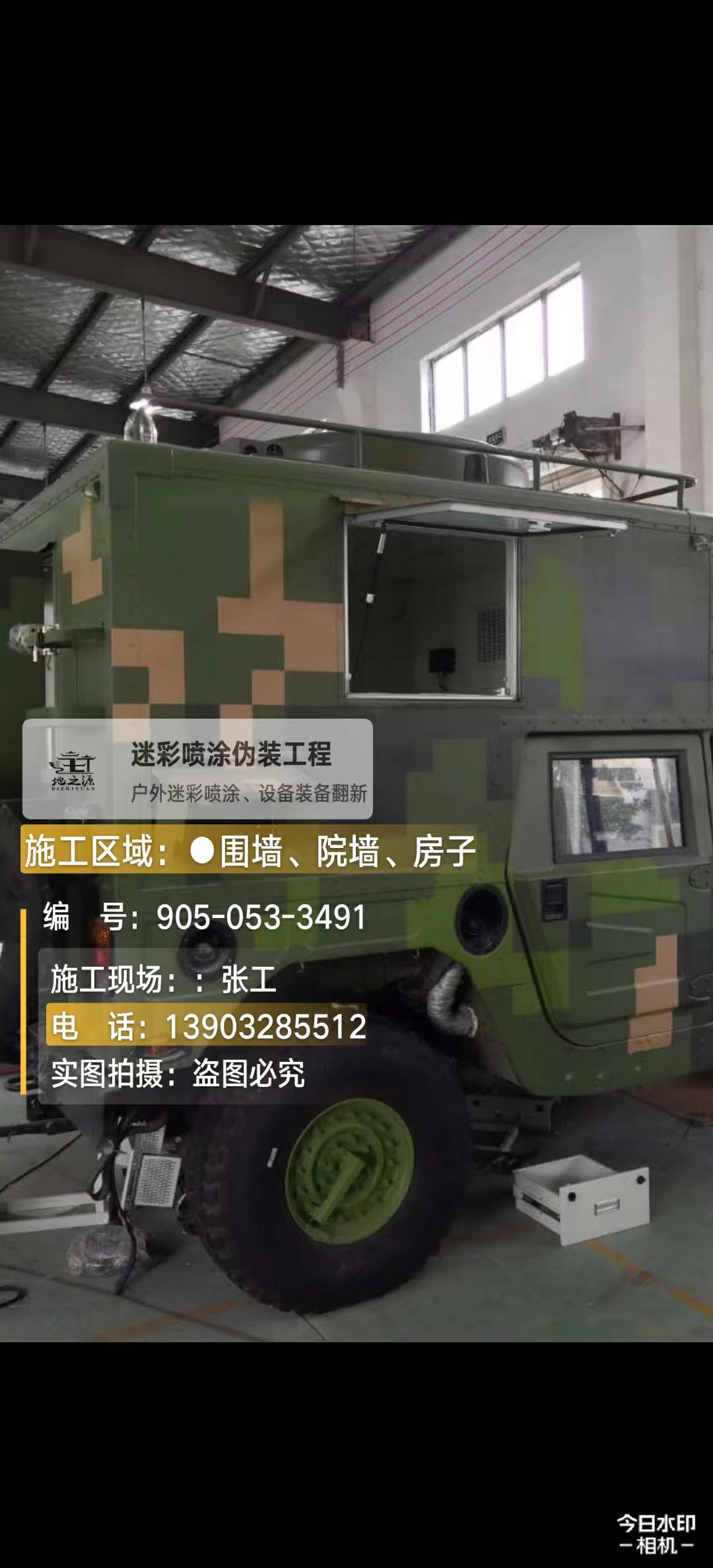 内蒙古  这份外墙迷彩漆施工报价清单按 “项目明细 